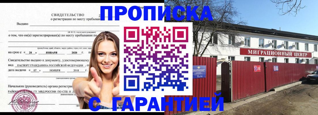 временная регистрация купить в Чудово